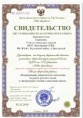 /album/fotogalereya-portfolio-uchitelya/svidetelstvo-disseminatsii-jpg/